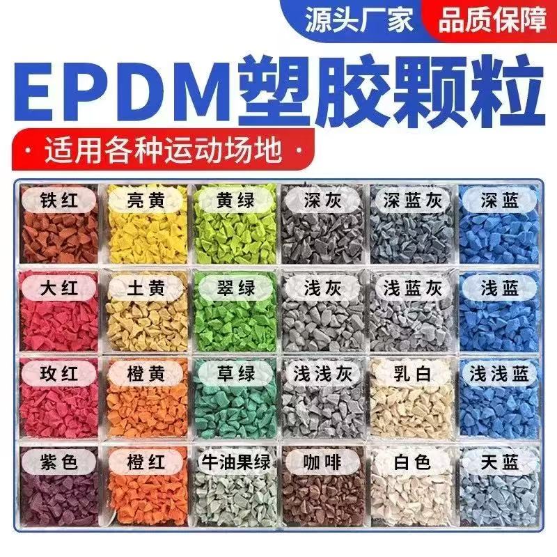 陇南市橡胶跑道塑胶跑道材料 - 价格