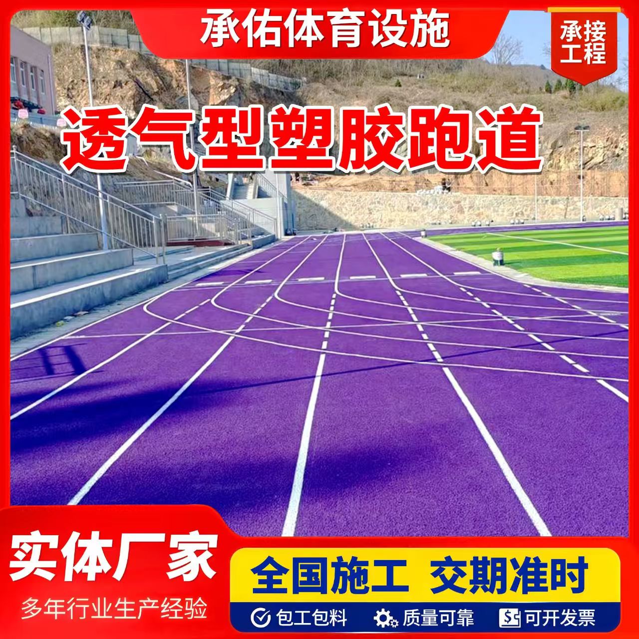 陇南市橡胶跑道橡胶跑道 - 推荐