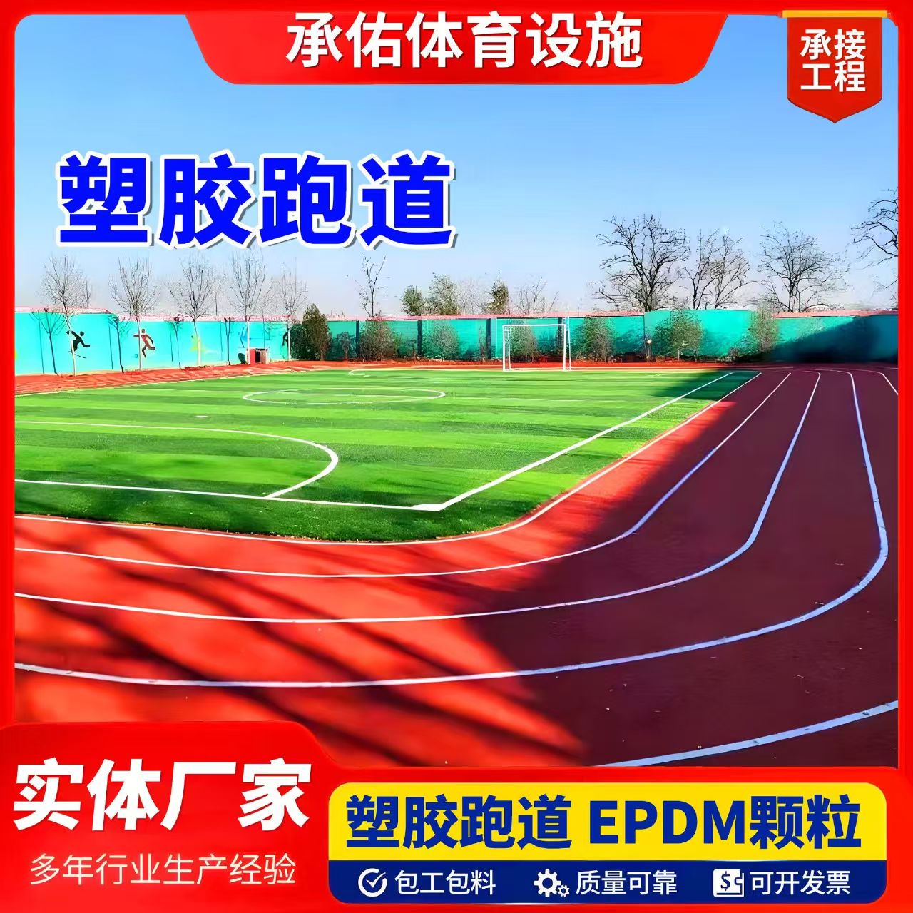 陇南市人造草坪塑胶跑道 - 方案