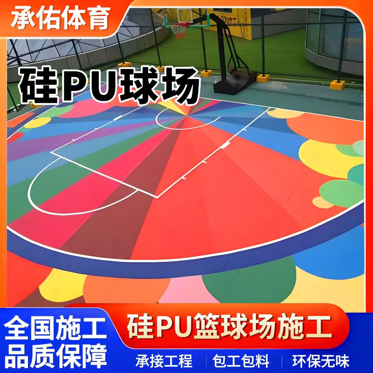 陇南市硅PU球场硅PU球场 - 推荐
